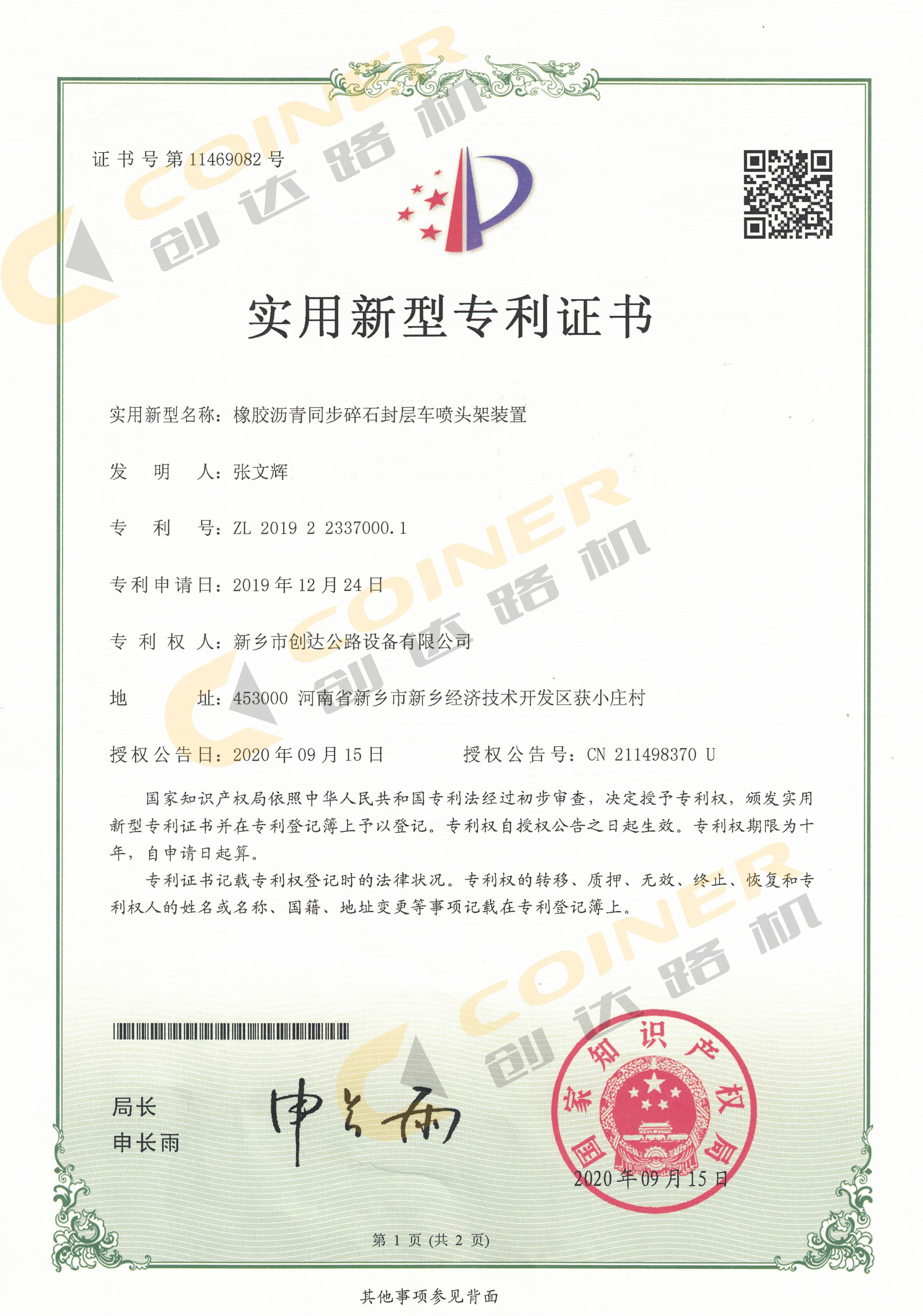 橡膠瀝青同步碎石封層車噴頭架裝置