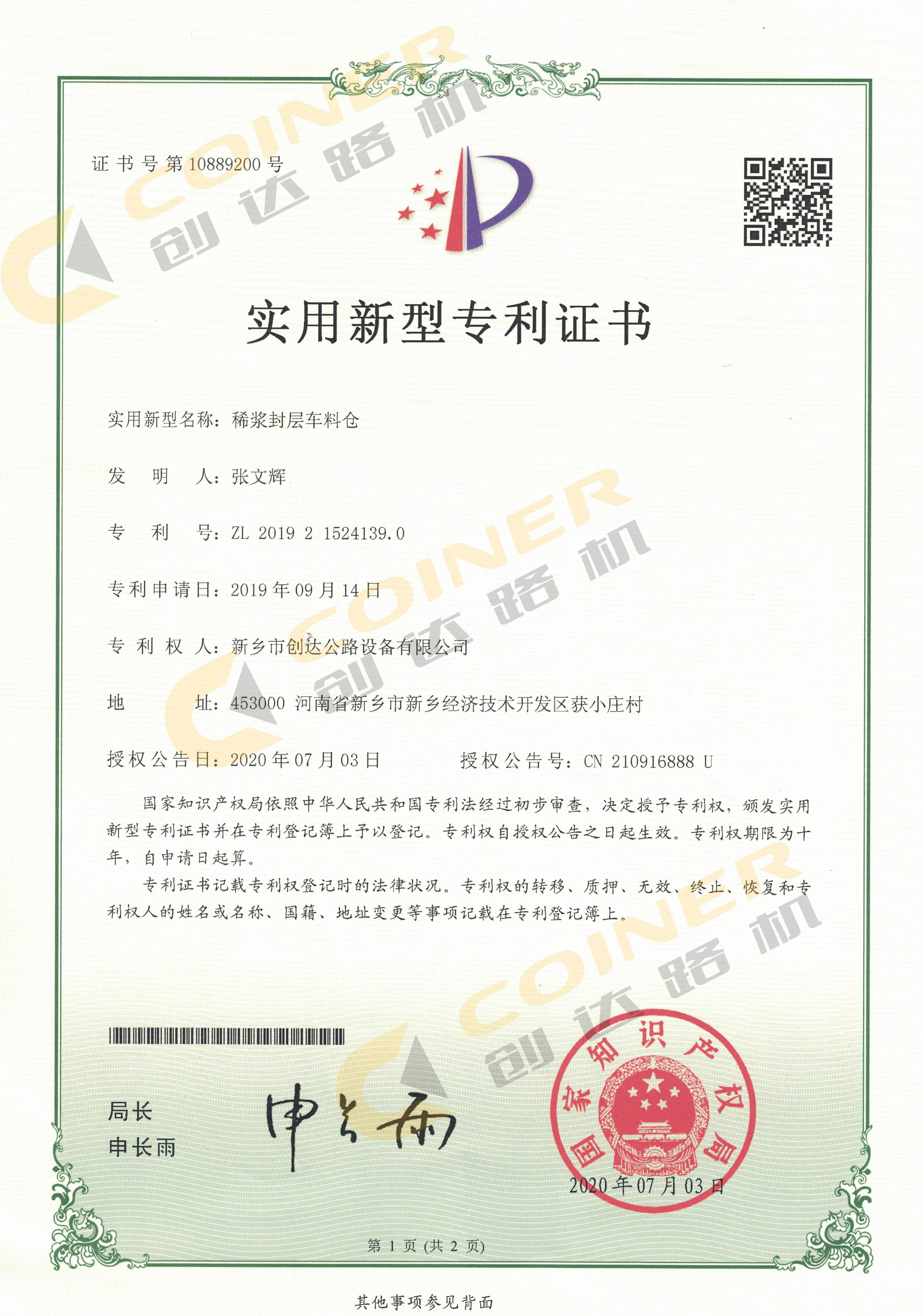 稀漿封層車料倉