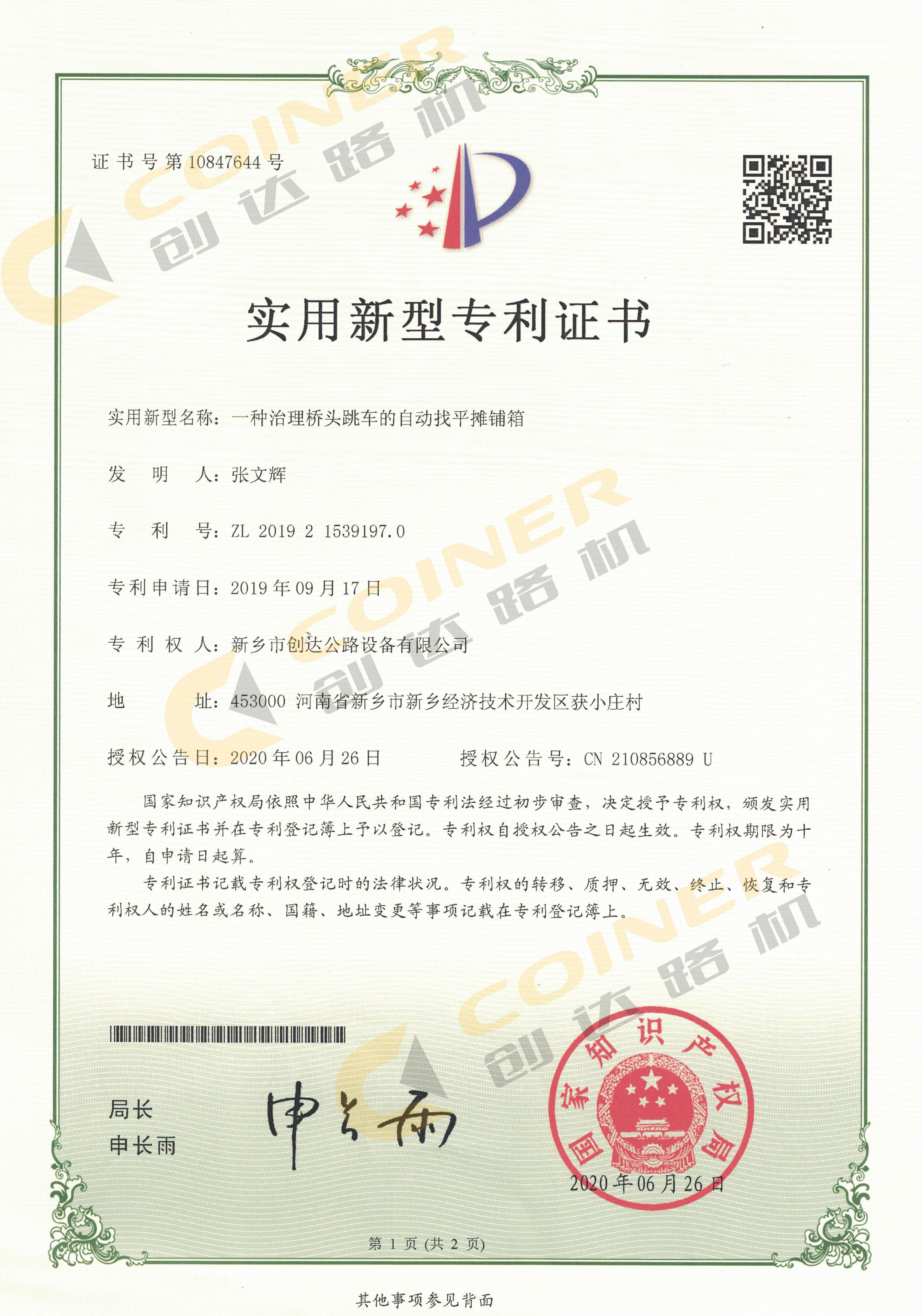 一種治理橋頭跳車的自動找平攤鋪箱