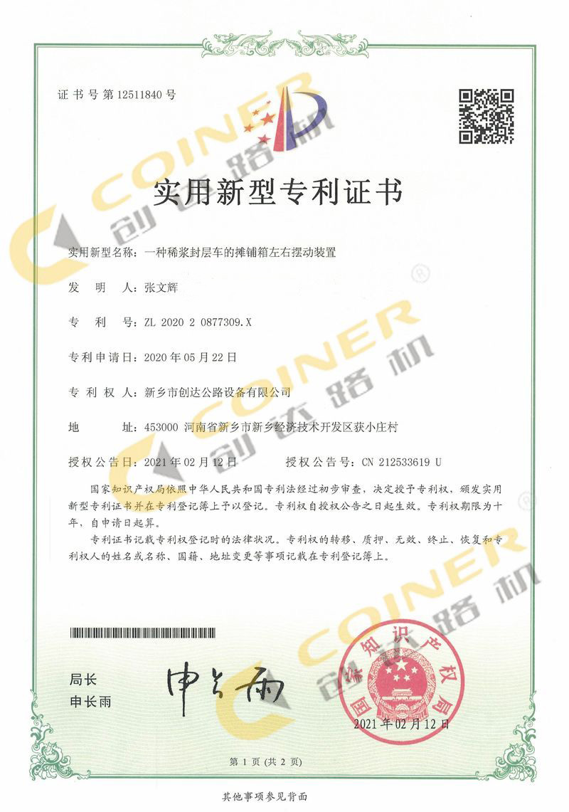 一種稀漿封層車(chē)的攤鋪箱左右擺動(dòng)裝置