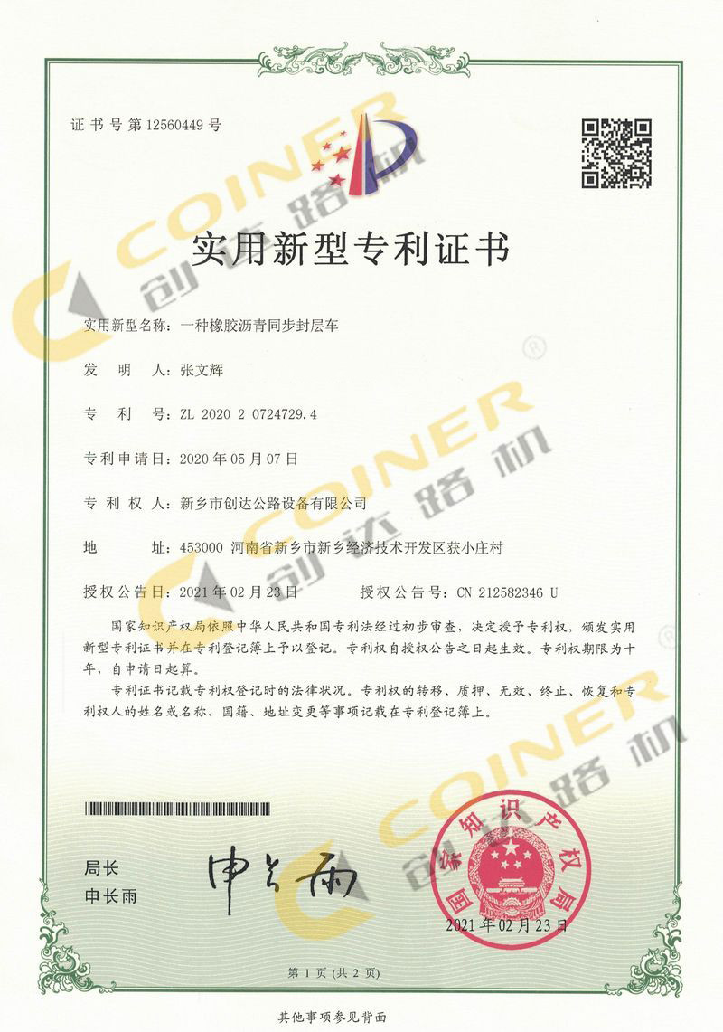 一種橡膠瀝青同步封層車(chē)